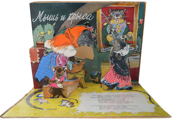 Басни дедушки Крылова / Рис. В.И. Таубера. М.: Малыш, 1975.